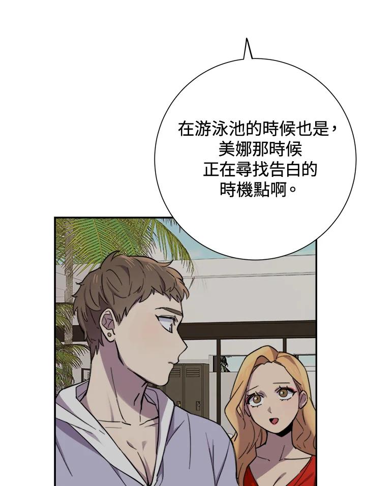 《木头男的恋爱顾问》第33话 第38页