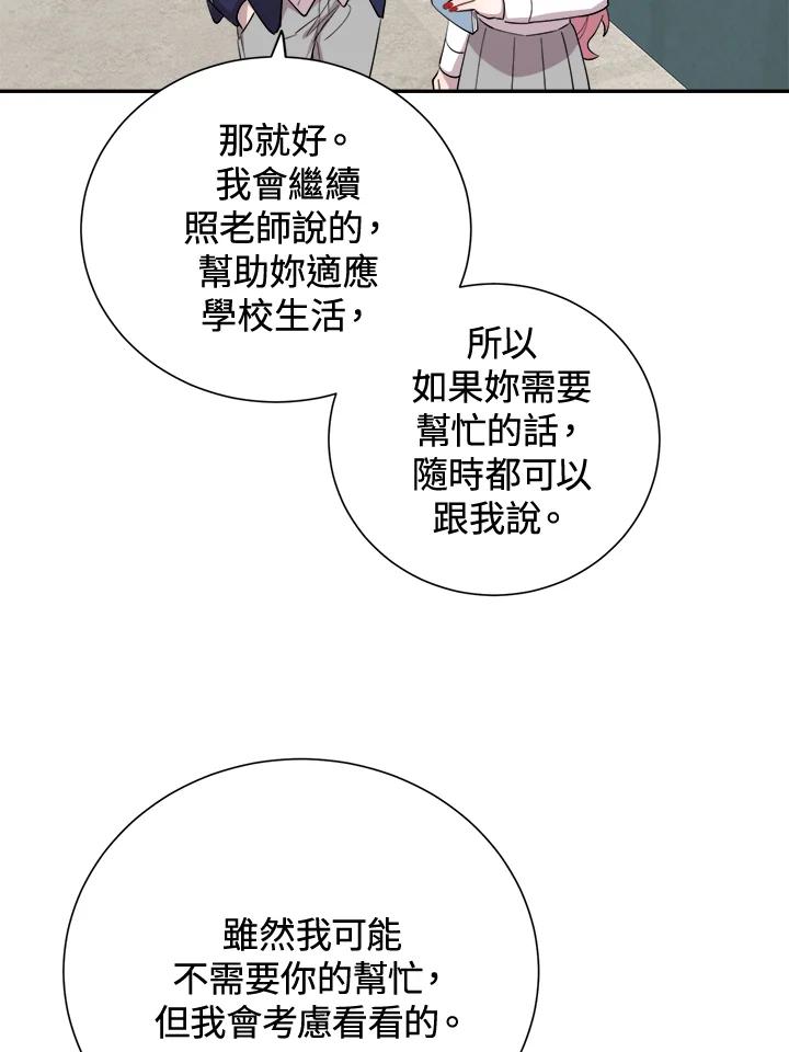 《木头男的恋爱顾问》第33话 第104页