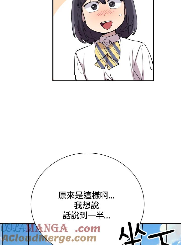 《木头男的恋爱顾问》第33话 第77页