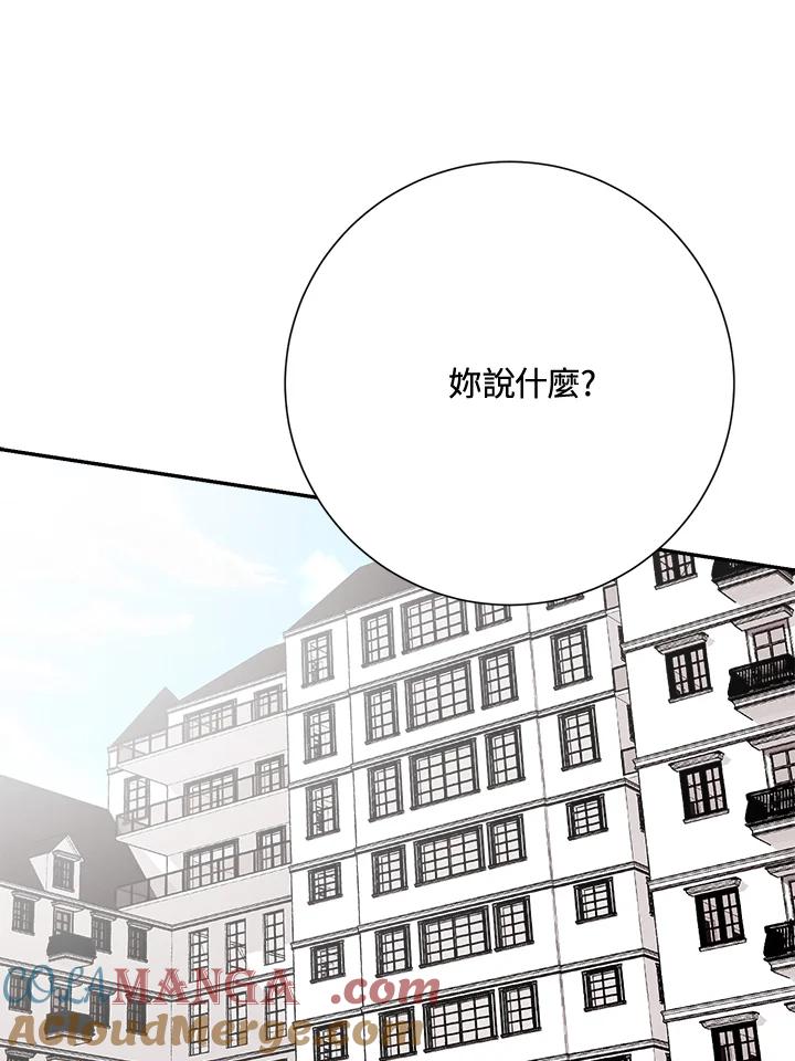 《木头男的恋爱顾问》第33话 第29页