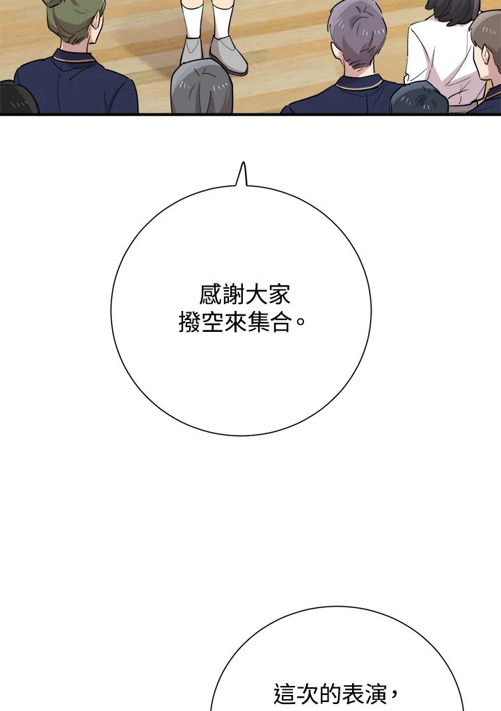 《木头男的恋爱顾问》第33话 第126页