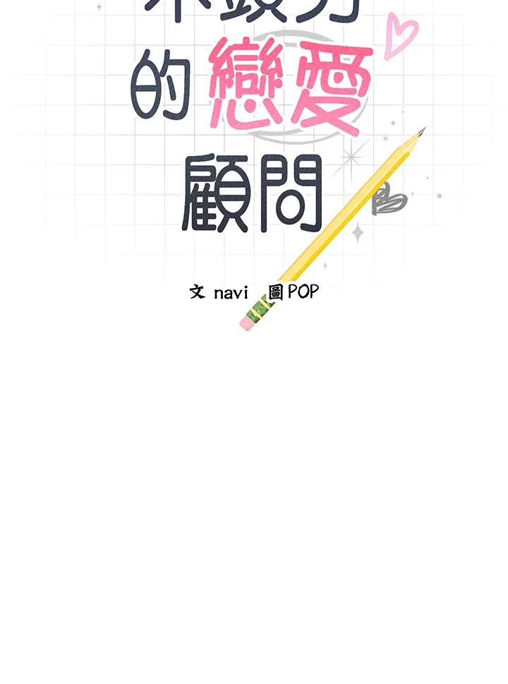《木头男的恋爱顾问》第33话 第7页