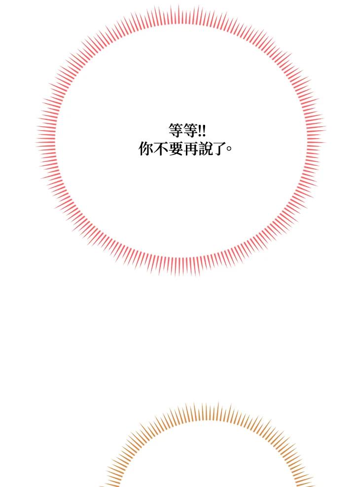《木头男的恋爱顾问》第33话 第20页