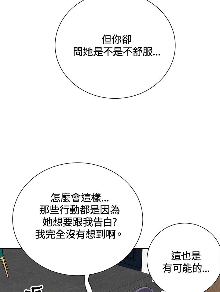 《木头男的恋爱顾问》第33话 第47页
