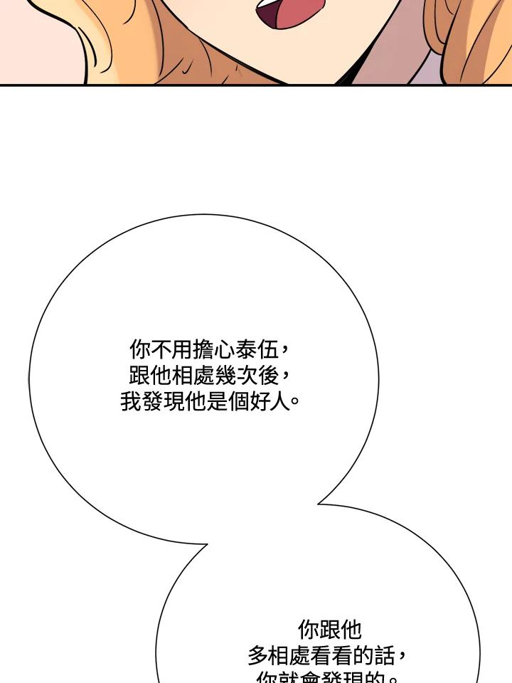 《木头男的恋爱顾问》第33话 第23页