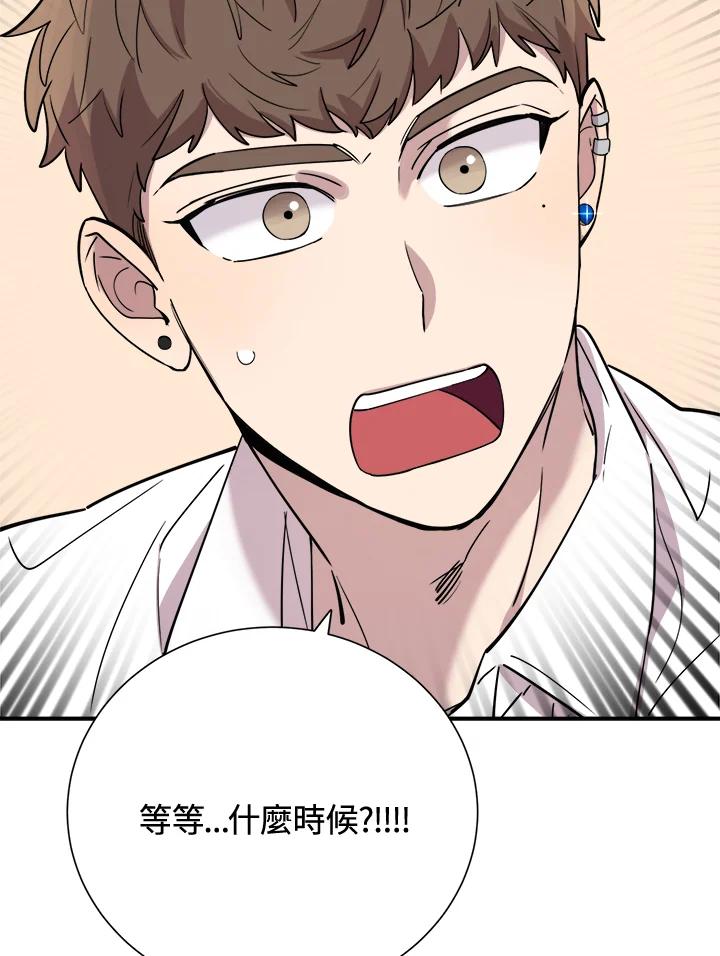 《木头男的恋爱顾问》第33话 第40页