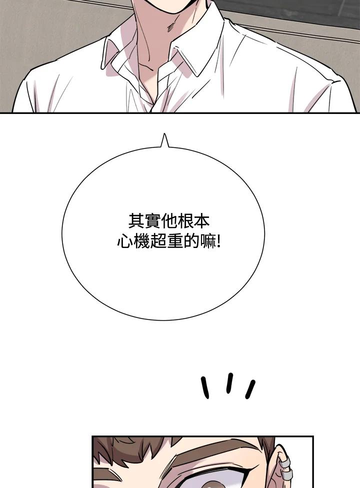 《木头男的恋爱顾问》第33话 第72页