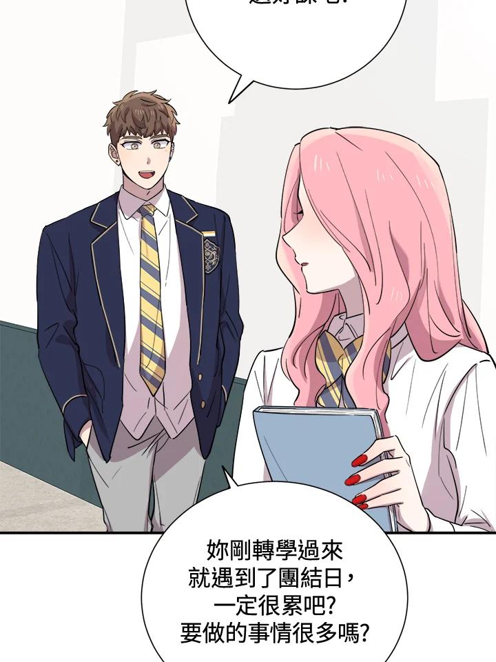 《木头男的恋爱顾问》第33话 第102页