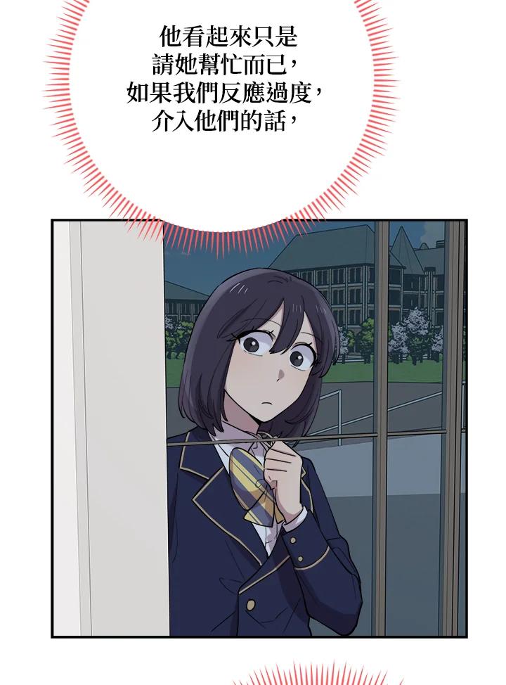 《木头男的恋爱顾问》第33话 第110页