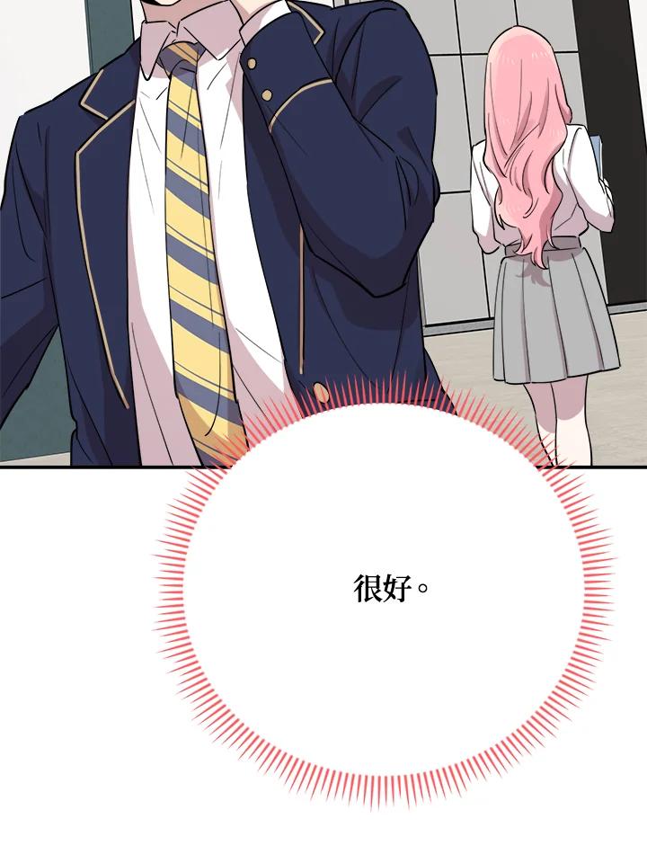 《木头男的恋爱顾问》第33话 第107页