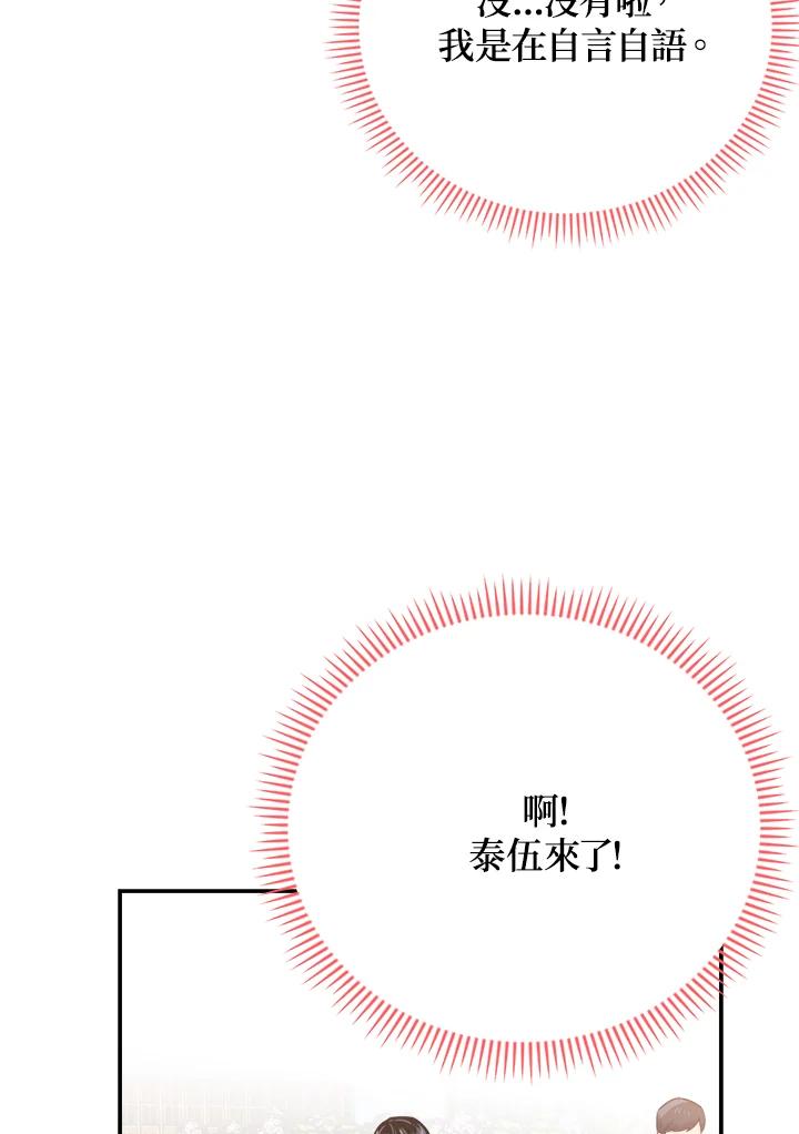 《木头男的恋爱顾问》第33话 第120页