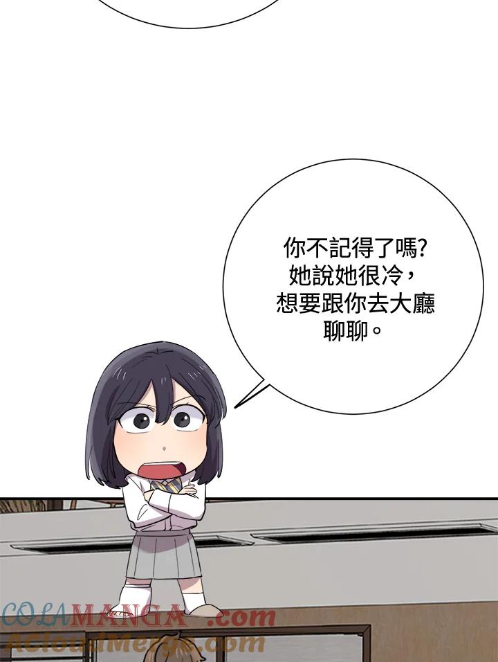 《木头男的恋爱顾问》第33话 第41页