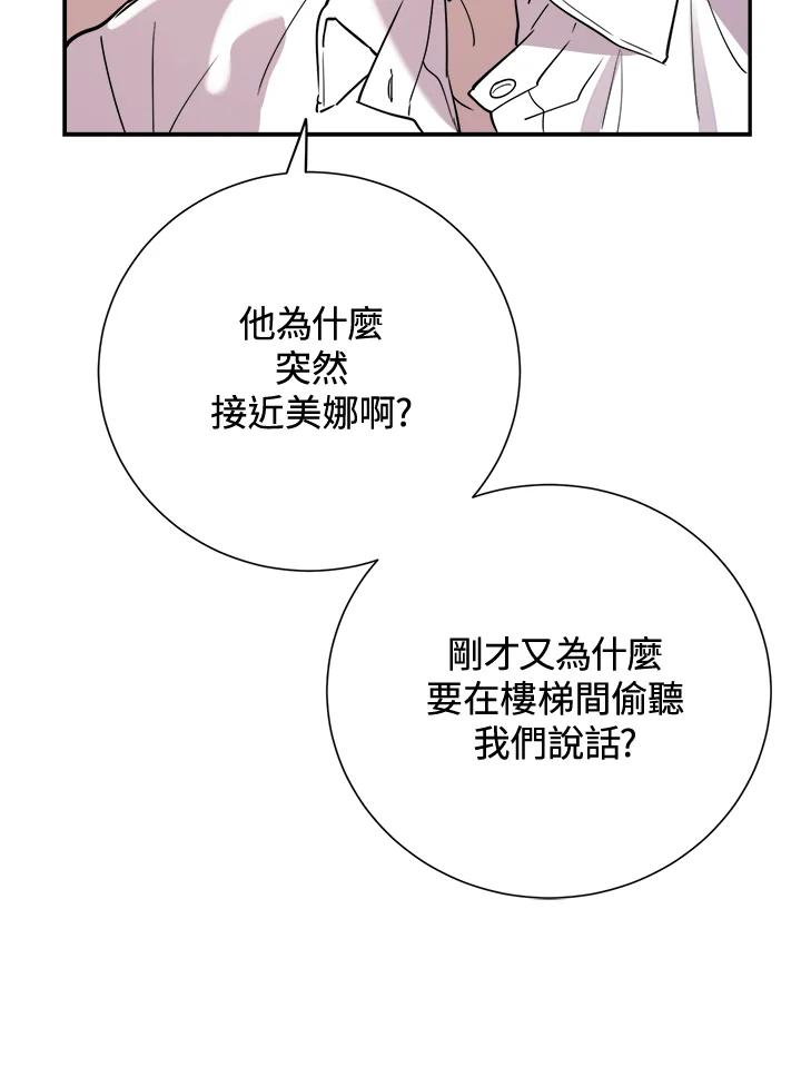 《木头男的恋爱顾问》第33话 第50页