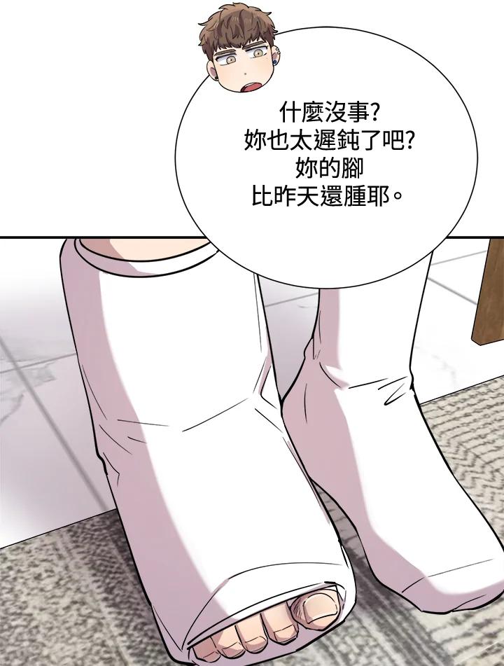 《木头男的恋爱顾问》第33话 第86页