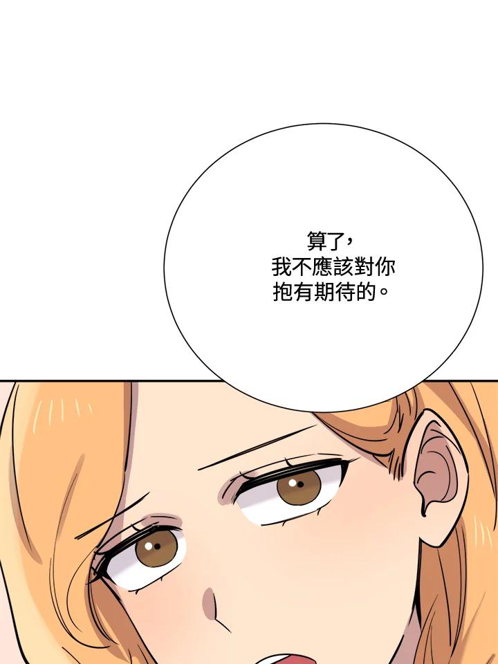 《木头男的恋爱顾问》第33话 第22页