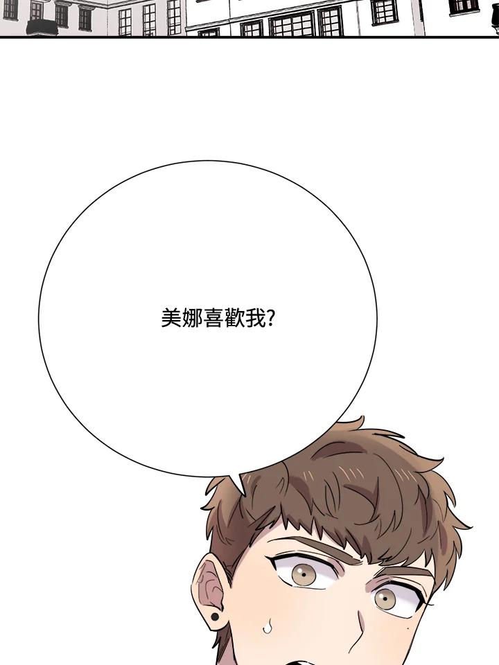 《木头男的恋爱顾问》第33话 第30页