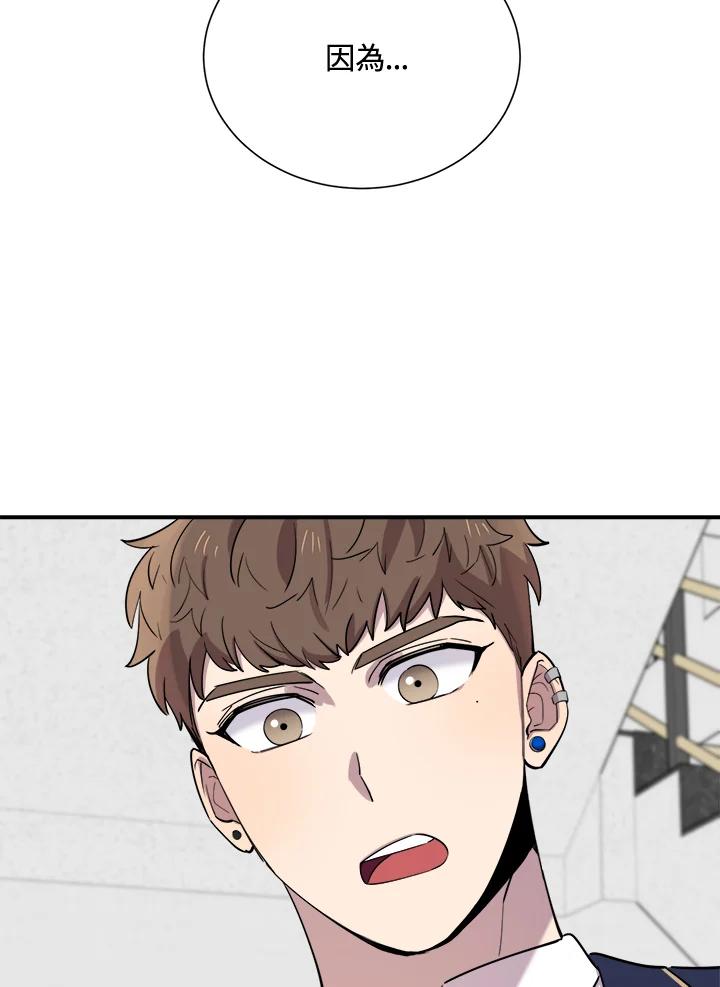 《木头男的恋爱顾问》第33话 第14页