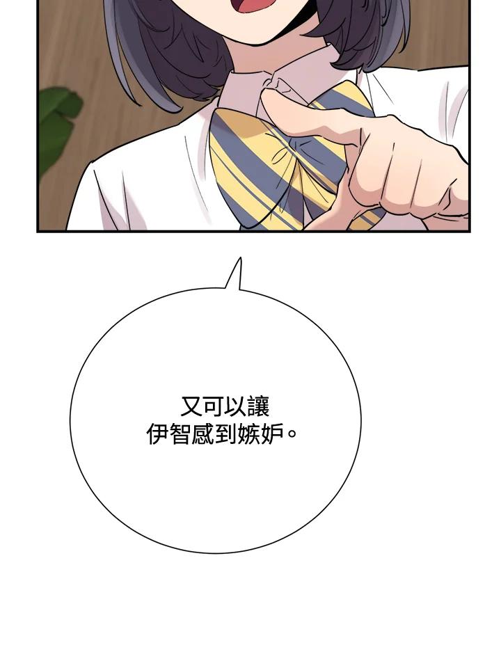 《木头男的恋爱顾问》第33话 第52页
