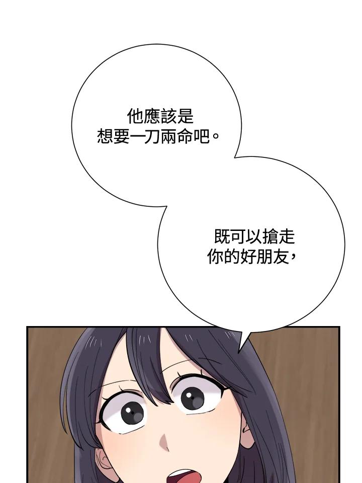 《木头男的恋爱顾问》第33话 第51页