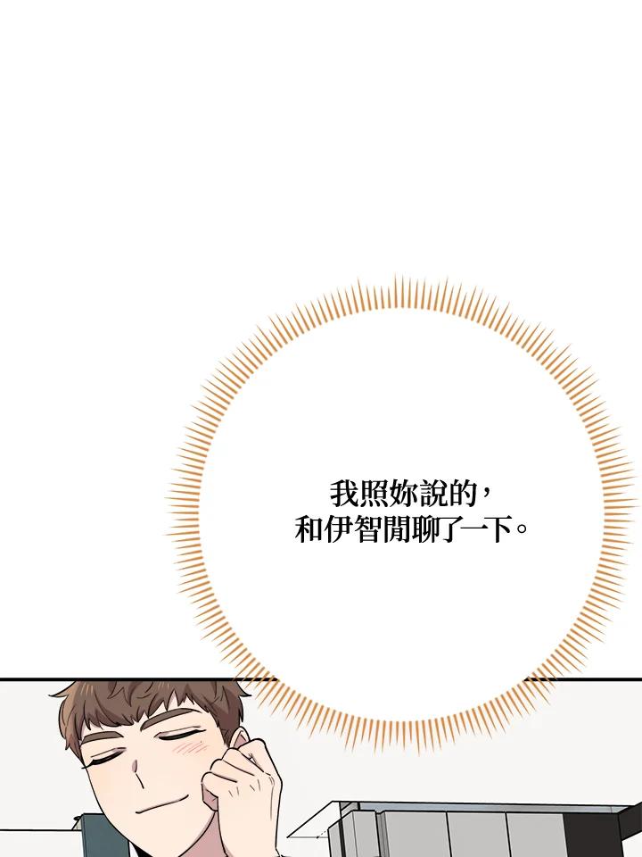 《木头男的恋爱顾问》第33话 第106页