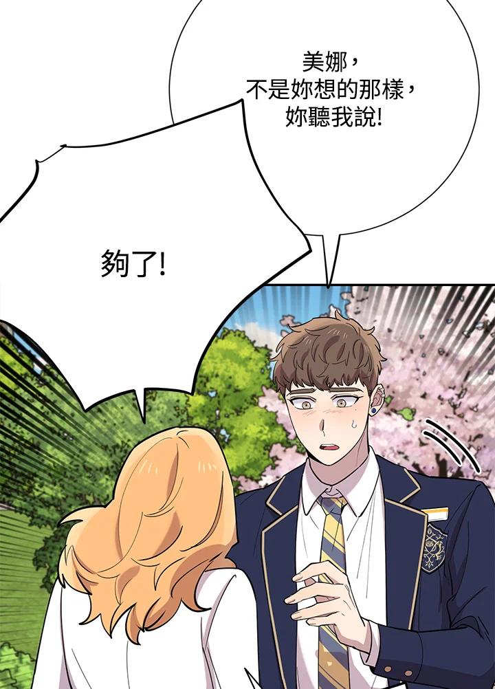 《木头男的恋爱顾问》第34话 第88页