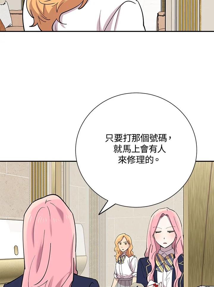 《木头男的恋爱顾问》第34话 第118页