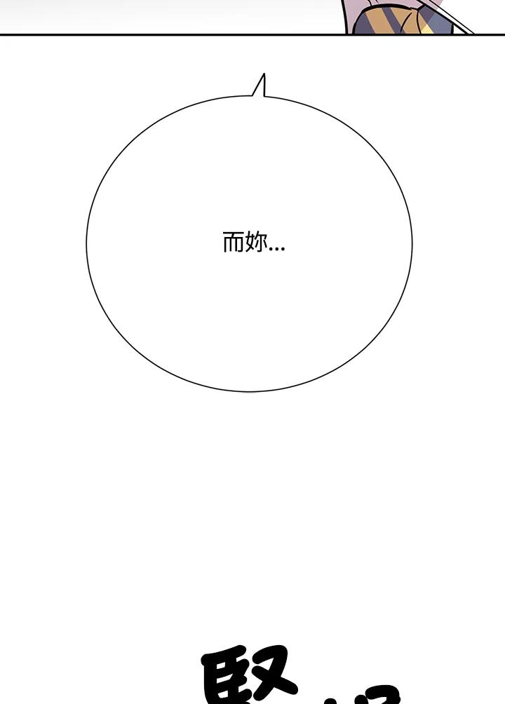 《木头男的恋爱顾问》第34话 第76页