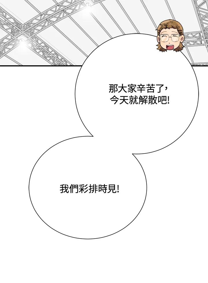 《木头男的恋爱顾问》第34话 第24页