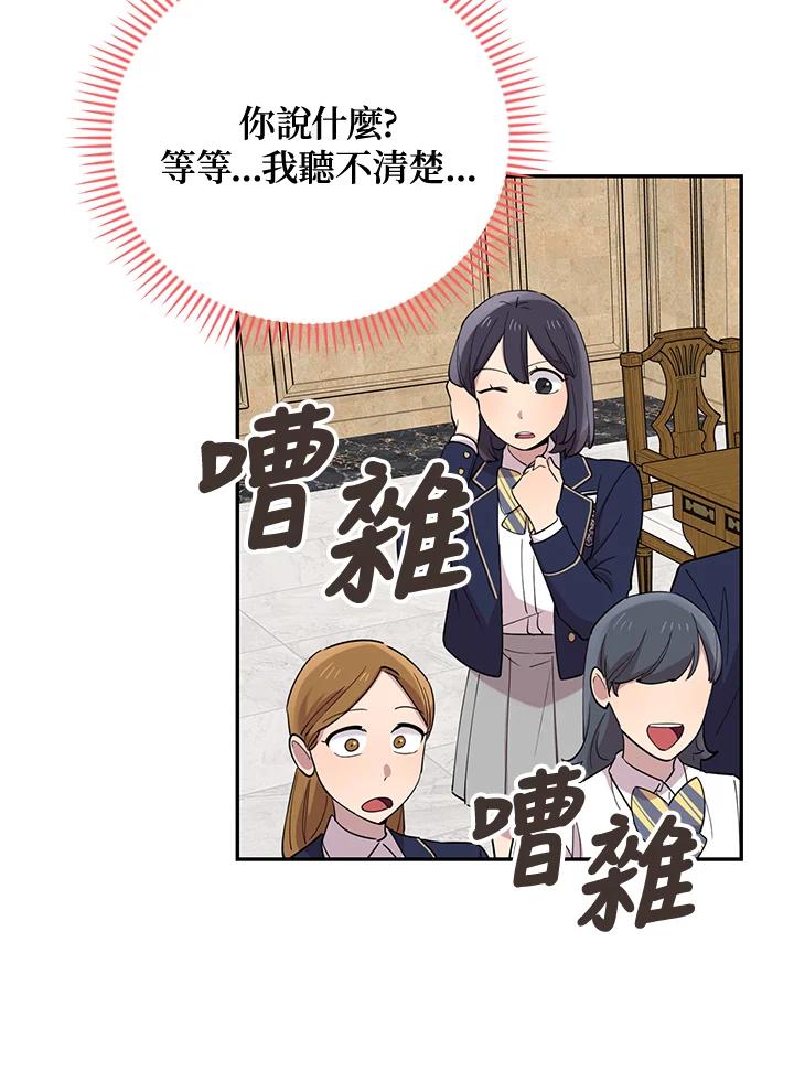 《木头男的恋爱顾问》第34话 第44页