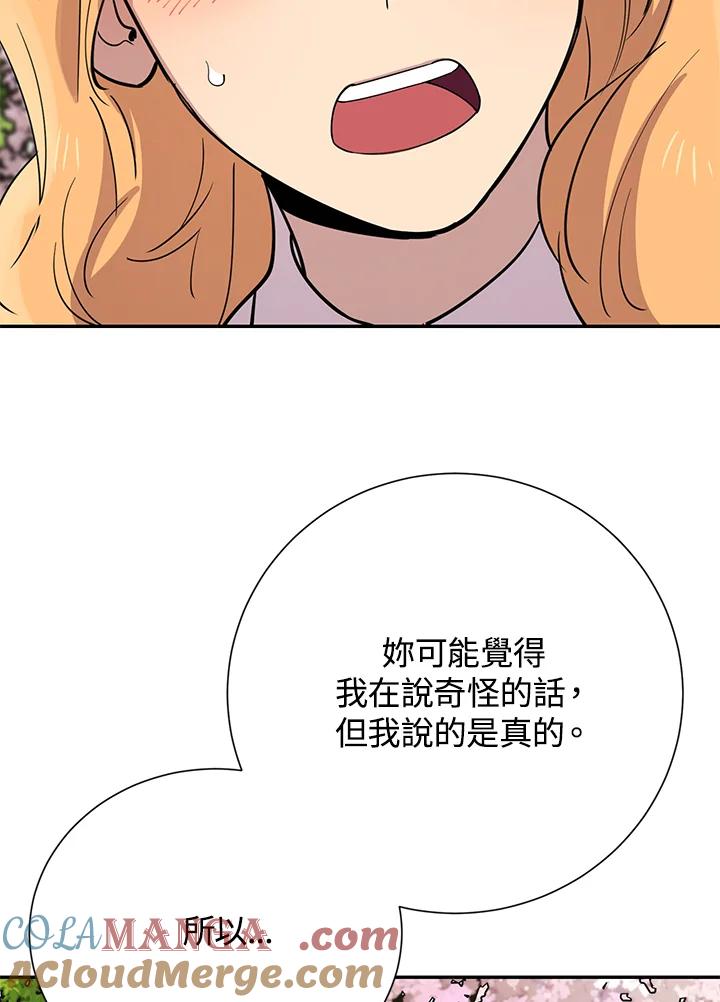 《木头男的恋爱顾问》第34话 第81页