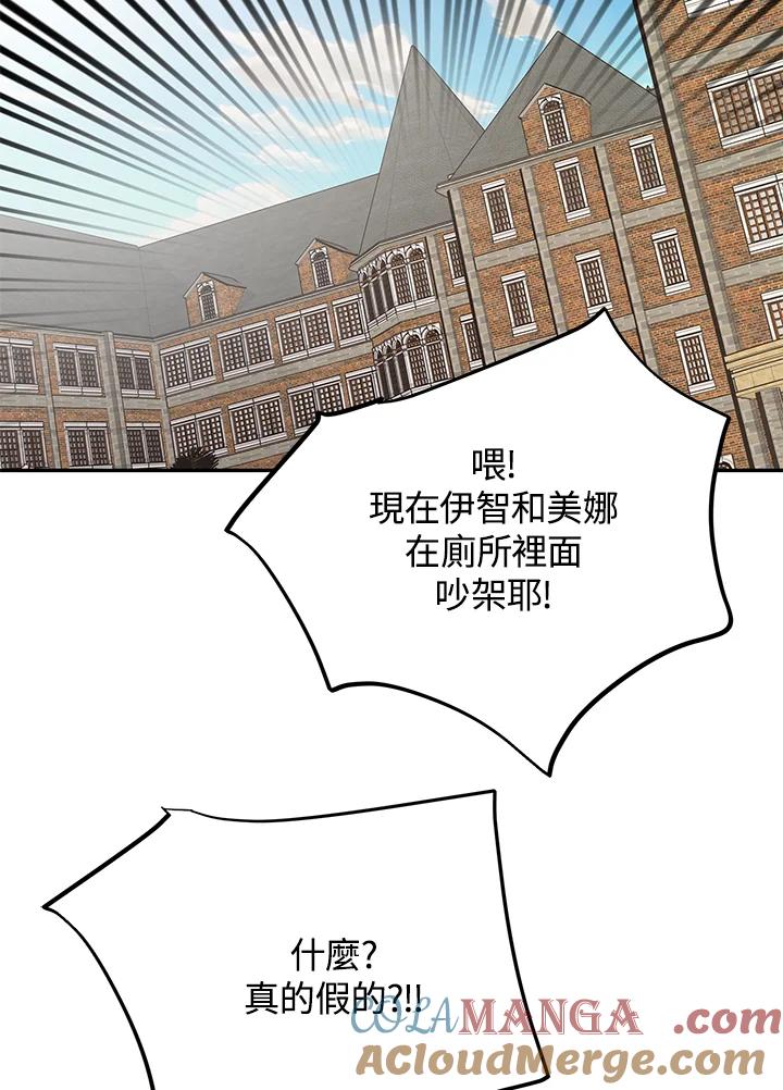《木头男的恋爱顾问》第34话 第125页