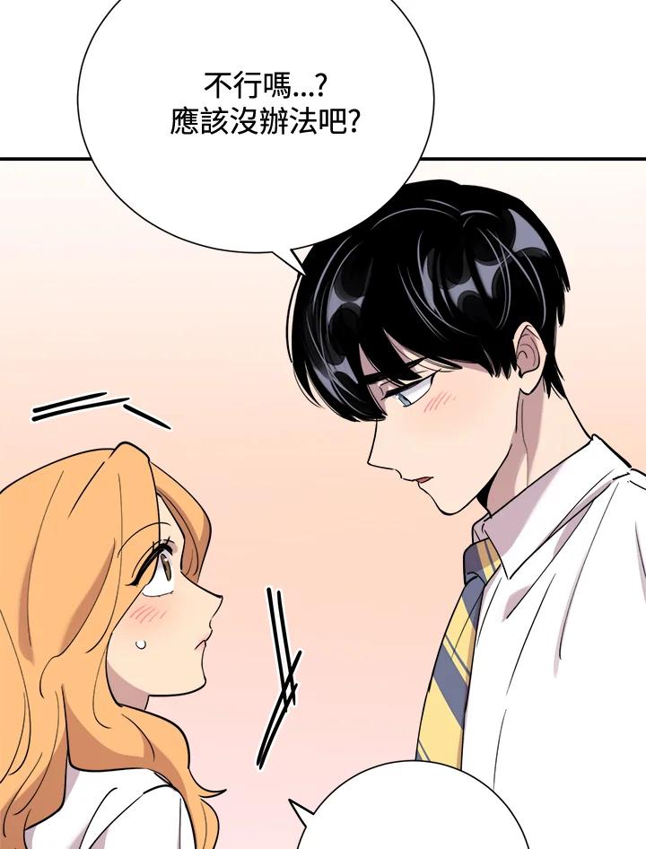 《木头男的恋爱顾问》第34话 第32页