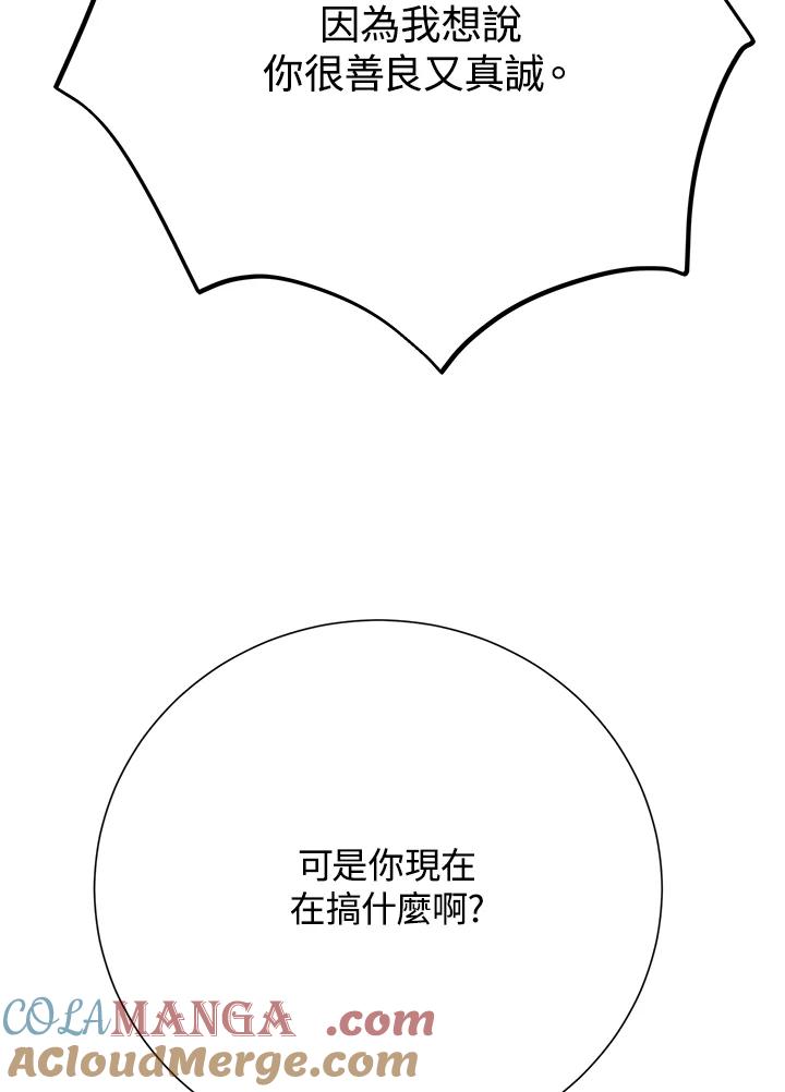 《木头男的恋爱顾问》第34话 第85页
