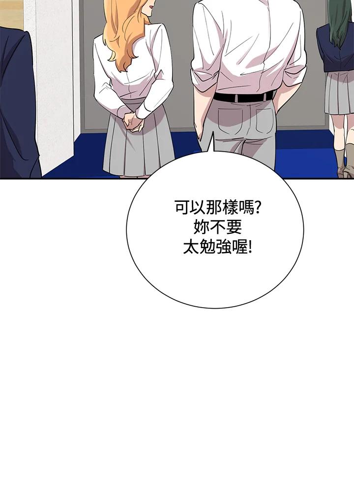 《木头男的恋爱顾问》第34话 第46页