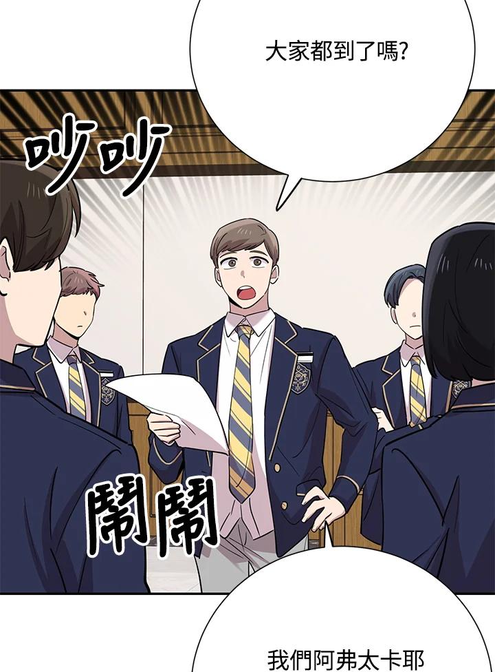 《木头男的恋爱顾问》第34话 第58页