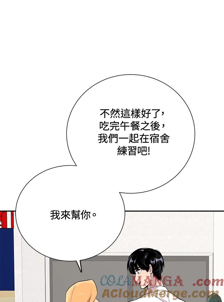 《木头男的恋爱顾问》第34话 第45页