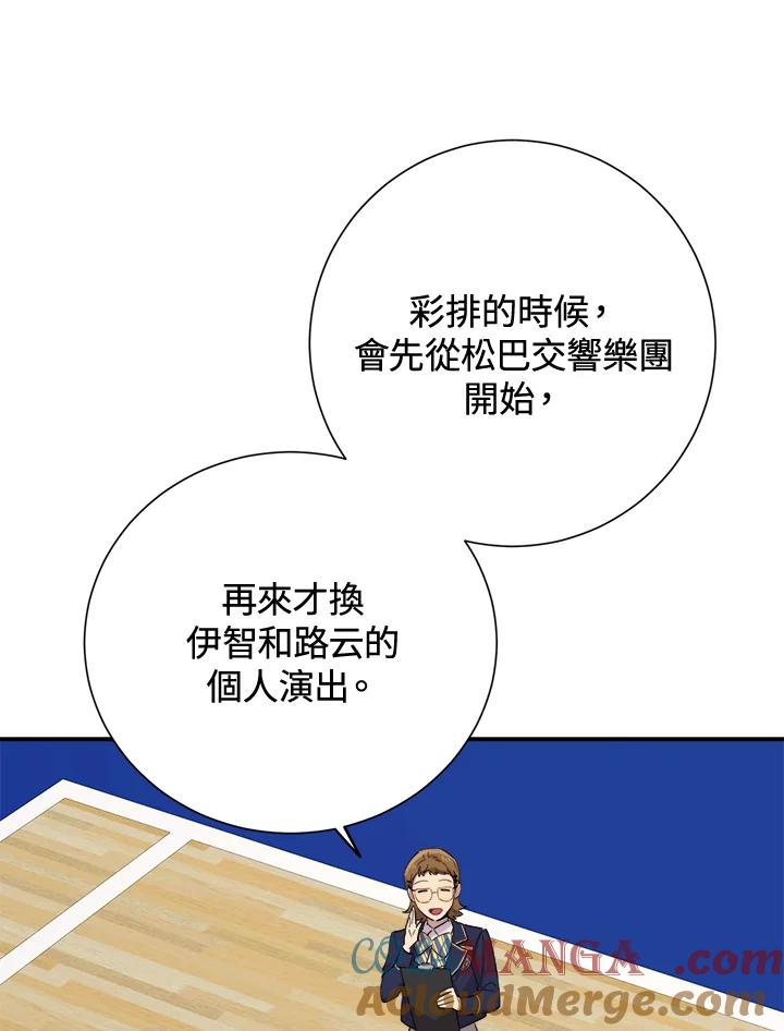 《木头男的恋爱顾问》第34话 第25页