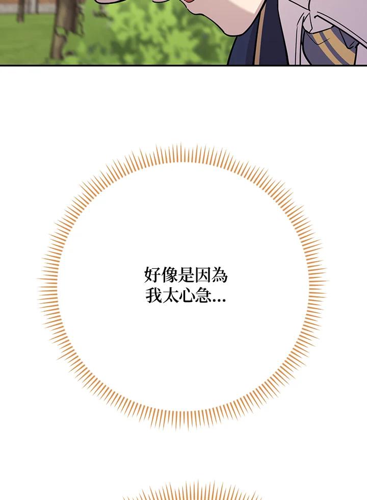 《木头男的恋爱顾问》第34话 第135页