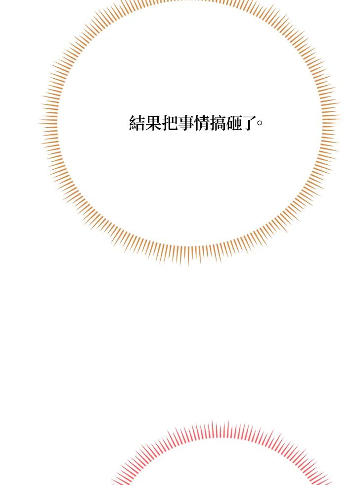 《木头男的恋爱顾问》第34话 第136页