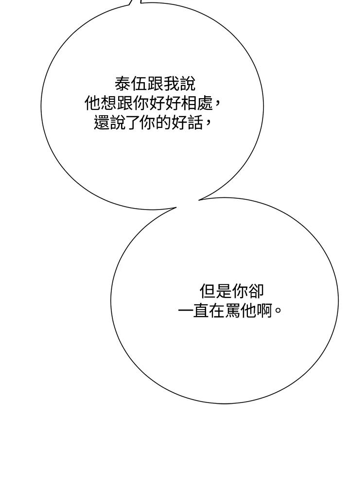 《木头男的恋爱顾问》第34话 第91页