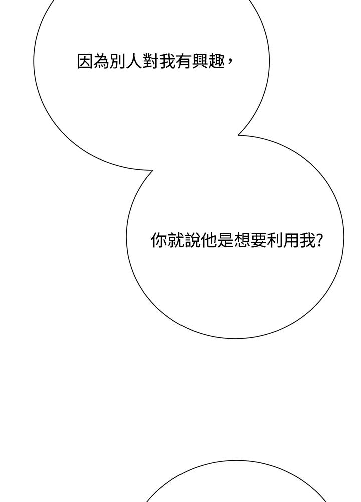 《木头男的恋爱顾问》第34话 第87页