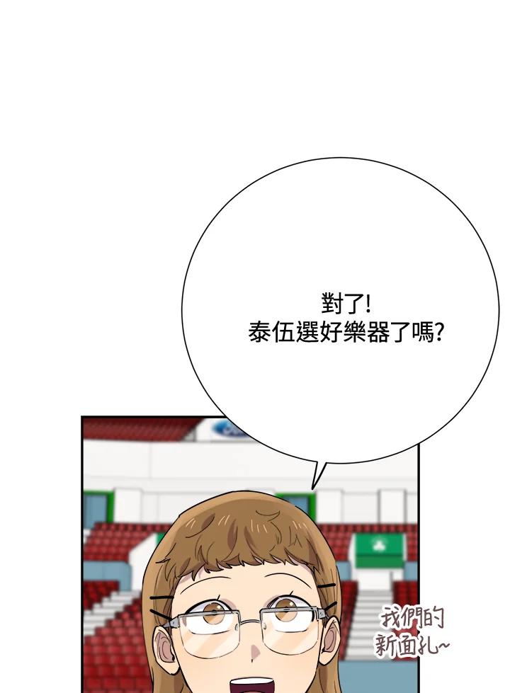 《木头男的恋爱顾问》第34话 第11页