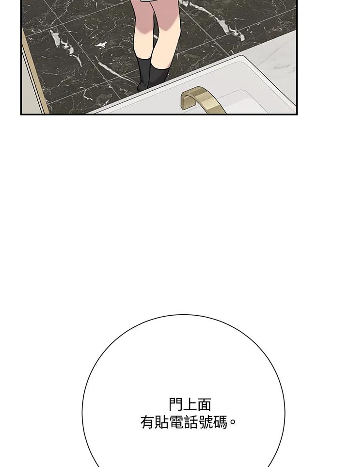 《木头男的恋爱顾问》第34话 第116页