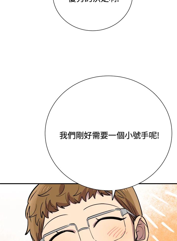 《木头男的恋爱顾问》第34话 第14页