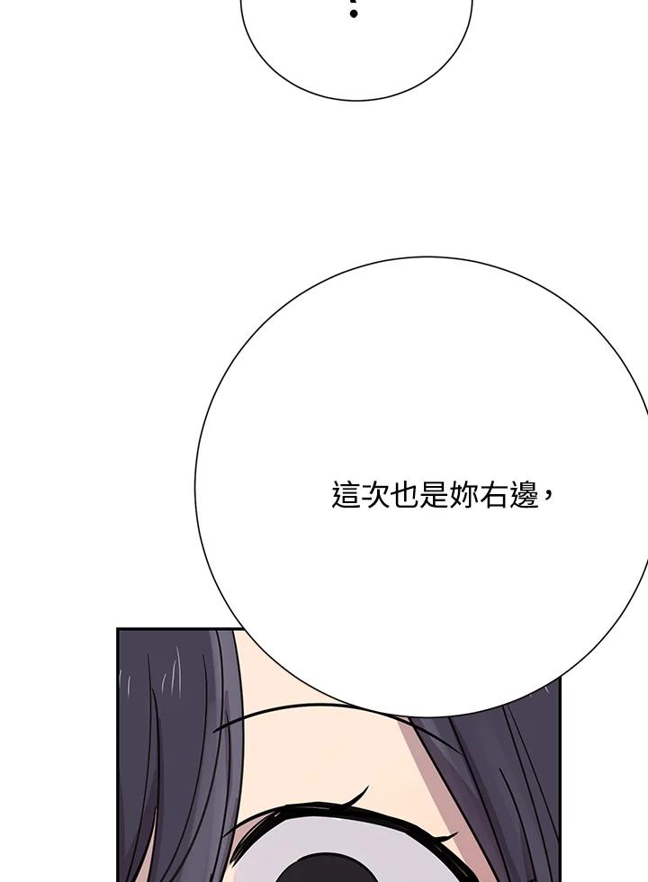 《木头男的恋爱顾问》第34话 第140页
