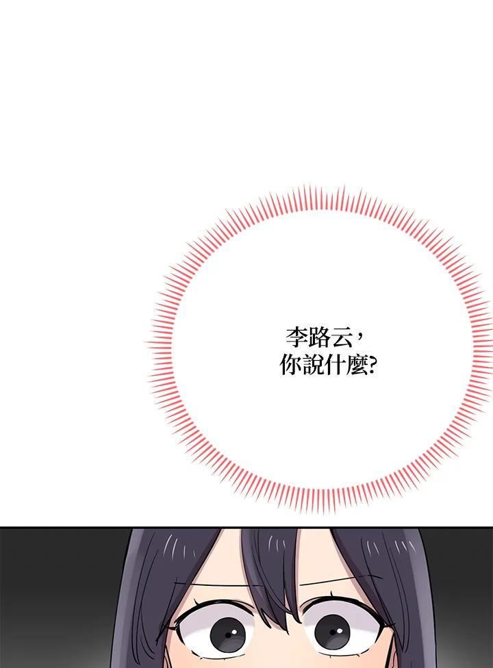 《木头男的恋爱顾问》第34话 第56页