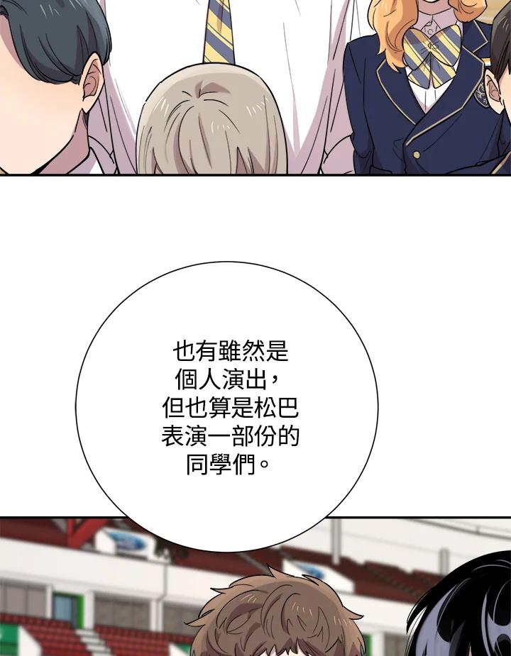 《木头男的恋爱顾问》第34话 第2页