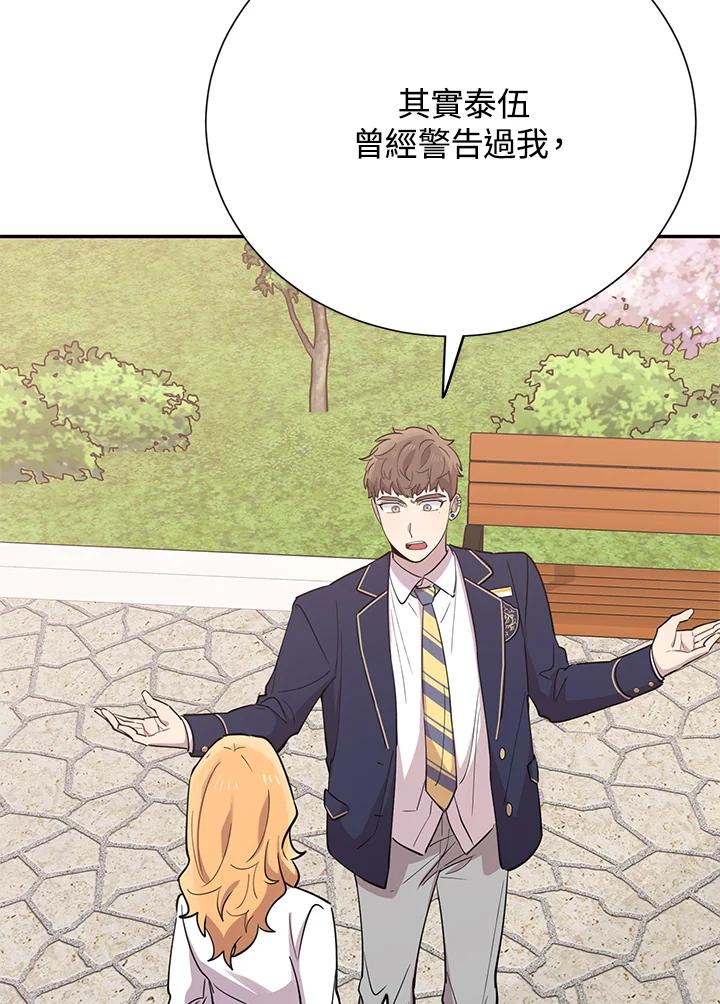 《木头男的恋爱顾问》第34话 第71页