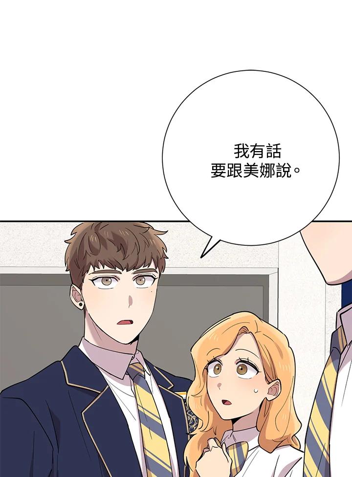 《木头男的恋爱顾问》第34话 第51页