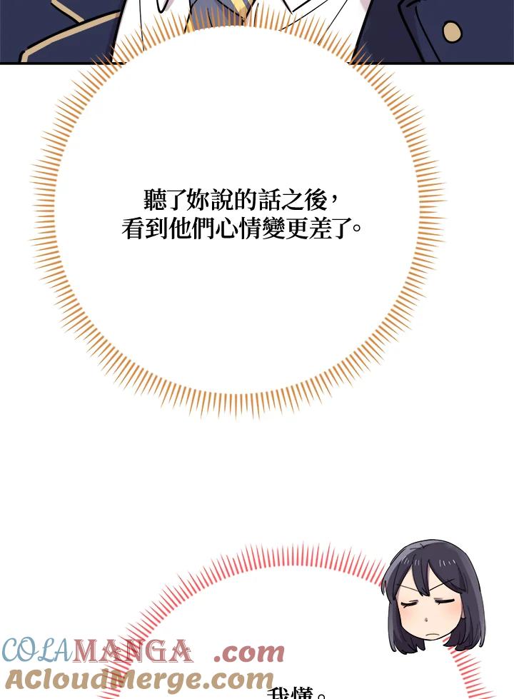 《木头男的恋爱顾问》第34话 第21页